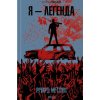 Ya - lehenda - Richard Matheson Ya - lehenda - Richard Matheson