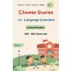 Chinese Stories for Language Learners - Starter Level - 12 Short Elementary Chinese Stories with Characters, Pinyin, English Translation and Vocabular Chinese Stories for Language Learners - Starter Level - 12 Short Elementary Chinese Stories with Characters, Pinyin, English Translation and Vocabular
