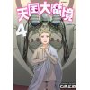 Heavenly Delusion, Volume 4 Heavenly Delusion, Volume 4