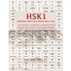 HSK1 Writing Practice Book (MI ZI GE): 150 pages Chinese characters exercise book for beginners