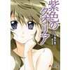 Qualia the Purple (Light Novel) (Sirou Tsunasima)(Brožovaná) Qualia the Purple (Light Novel) (Sirou Tsunasima)(Brožovaná)