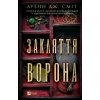 Zakliattia vorona - Luanne G. Smith Zakliattia vorona - Luanne G. Smith