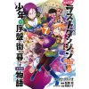 Suppose A Kid From The Last Dungeon Boonies Moved To A Starter Town 7 (Hajime Fusemachi,Nao Watanuki)(Brožovaná) Suppose A Kid From The Last Dungeon Boonies Moved To A Starter Town 7 (Hajime Fusemachi,Nao Watanuki)(Brožovaná)