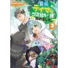 Weakest Tamer Began a Journey to Pick Up Trash (Light Novel) Vol. 3 (Nama)(Brožovaná) Weakest Tamer Began a Journey to Pick Up Trash (Light Novel) Vol. 3 (Nama)(Brožovaná)