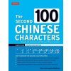 The Second 100 Chinese Characters: Simplified Character Edition: The Quick and Easy Way to Learn the Basic Chinese Characters The Second 100 Chinese Characters: Simplified Character Edition: The Quick and Easy Way to Learn the Basic Chinese Characters