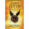 Harry Potter - Russian (Joanne K. Rowling)(Pevná) Harry Potter - Russian (Joanne K. Rowling)(Pevná)