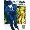 Dark Horse Psycho-Pass: Inspector Shinya Kogami 3 Dark Horse Psycho-Pass: Inspector Shinya Kogami 3