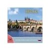 Praha: Klenot v srdci Evropy rusky - Henn Ivan Praha: Klenot v srdci Evropy rusky - Henn Ivan
