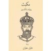 Macbeth ( Arabic Edition ) Macbeth ( Arabic Edition )