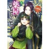 The Apothecary Diaries 08 (Light Novel) (Natsu Hyuuga,Touko Shino)(Brožovaná) The Apothecary Diaries 08 (Light Novel) (Natsu Hyuuga,Touko Shino)(Brožovaná)