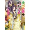 Though I Am an Inept Villainess: Tale of the Butterfly-Rat Body Swap in the Maiden Court (Light Novel) Vol. 4 (Yukikana)(Brožovaná) Though I Am an Inept Villainess: Tale of the Butterfly-Rat Body Swap in the Maiden Court (Light Novel) Vol. 4 (Yukikana)(Brožovaná)