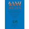 KANJI ET KANA Manuel et lexique des 2141 caractères officiels de l'écriture japonaise (8e ed) KANJI ET KANA Manuel et lexique des 2141 caractères officiels de l'écriture japonaise (8e ed)