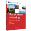 Boya Chinese Advanced III (2ème edition) Boya Chinese Advanced III (2ème edition)