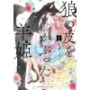 Sheep Princess in Wolf's Clothing Vol. 1 Sheep Princess in Wolf's Clothing Vol. 1