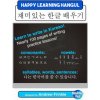 Happy Learning Hangul Happy Learning Hangul
