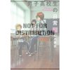 Daily Lives Of High School Boys, Volume 3 Daily Lives Of High School Boys, Volume 3