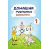 Domácí procvičování Matematika 1. r. - Iva Nováková Domácí procvičování Matematika 1. r. - Iva Nováková
