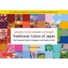 Japanese Color Harmony Dictionary: Traditional Colors Japanese Color Harmony Dictionary: Traditional Colors