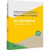 Quick Vocabulary Handbook (Level 5) (Chinois avec Pinyin - anglais) (Zhu,Zhou)(Brožovaná) Quick Vocabulary Handbook (Level 5) (Chinois avec Pinyin - anglais) (Zhu,Zhou)(Brožovaná)