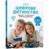 Tsyfrove dytynstvo - Madeleine Denis Tsyfrove dytynstvo - Madeleine Denis