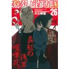 Fire Force 26 Fire Force 26