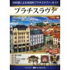 Bratislava obrazkový sprievodca po japonsky - Martin Sloboda Bratislava obrazkový sprievodca po japonsky - Martin Sloboda