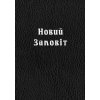 New Testament in Ukrainian Language New Testament in Ukrainian Language