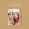 Soundtrack: Forecasting Love And Weather - 2CD Soundtrack: Forecasting Love And Weather - 2CD