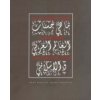 Co je dobré vědět a arabském a islámském světě - René Kopecký Co je dobré vědět a arabském a islámském světě - René Kopecký