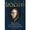 Maloe sobranie sochinenij. Stihotvorenija. Pjesa. Esse (Iosif Brodskij,Joseph Brodsky)(Pevná) Maloe sobranie sochinenij. Stihotvorenija. Pjesa. Esse (Iosif Brodskij,Joseph Brodsky)(Pevná)