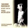 ZINO VINNIKOV: Plays Fritz Kreisler CD