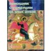 Ot zlich duchov Mč. Trifon Ot zlich duchov Mč. Trifon
