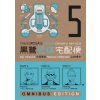 Kurosagi Corpse Delivery Service: Book Five Omnibus (Eiji Otsuka,Housui Yamazaki,Bunpei Yorifuji)(Brožovaná) Kurosagi Corpse Delivery Service: Book Five Omnibus (Eiji Otsuka,Housui Yamazaki,Bunpei Yorifuji)(Brožovaná)