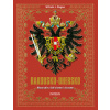 Rakousko-Uhersko - Wilhelm J. Wagner Rakousko-Uhersko - Wilhelm J. Wagner