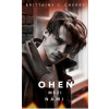 Oheň mezi námi - Brittainy C. Cherry Oheň mezi námi - Brittainy C. Cherry