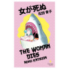 The Woman Dies The Woman Dies