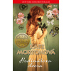Hodinářova dcera - Kate Mortonová Hodinářova dcera - Kate Mortonová