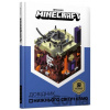 MINECRAFT. Dovidnyk Nyzhnʹoho svitu i Krayu - Artbooks MINECRAFT. Dovidnyk Nyzhnʹoho svitu i Krayu - Artbooks