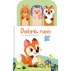 Dobrú noc: Lesné zvieratká - YoYo Books Dobrú noc: Lesné zvieratká - YoYo Books