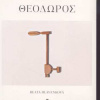 CD Beata Hlavenková: Theodoros CD Beata Hlavenková: Theodoros