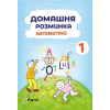 Domácí procvičování Matematika 1. r. Domácí procvičování Matematika 1. r.