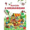 Rozprávky o chrobáčikoch Rozprávky o chrobáčikoch