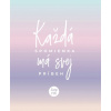 Každá spomienka má svoj príbeh - Lucy Pug Každá spomienka má svoj príbeh - Lucy Pug