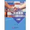 Business Chinese Conversation - Advanced vol. 1 Business Chinese Conversation - Advanced vol. 1