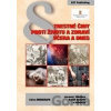 Trestné činy proti životu a zdraví včera a dnes - Jaromír Tauchen, Karel Schelle Trestné činy proti životu a zdraví včera a dnes - Jaromír Tauchen, Karel Schelle