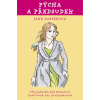 Pýcha a předsudek - Jane Austen Pýcha a předsudek - Jane Austen