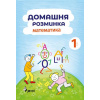 Domácí procvičování Matematika 1. r. Domácí procvičování Matematika 1. r.