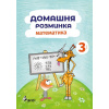 Domácí procvičování Matematika 3. r. Domácí procvičování Matematika 3. r.