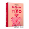 Bilʹshe nizh tilo. Vashe tilo - instrument, a ne prykrasa. - Lindsay Kite Bilʹshe nizh tilo. Vashe tilo - instrument, a ne prykrasa. - Lindsay Kite