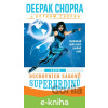 E-kniha Sedm duchovních zákonů superhrdinů - Deepak Chopra E-kniha Sedm duchovních zákonů superhrdinů - Deepak Chopra